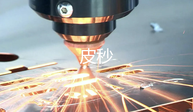 皮秒(miǎo)