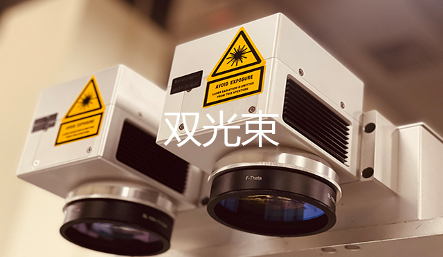 雙光(guāng)束