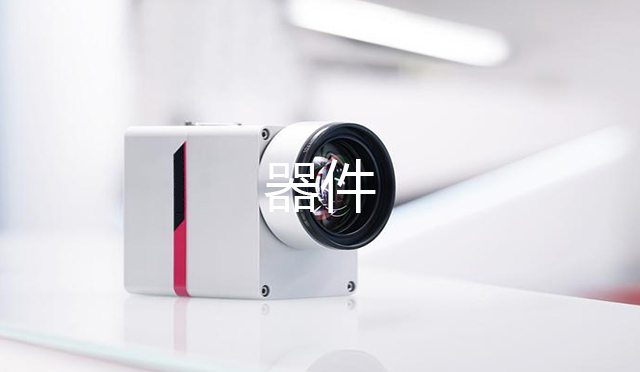 器(qì)件(jiàn)